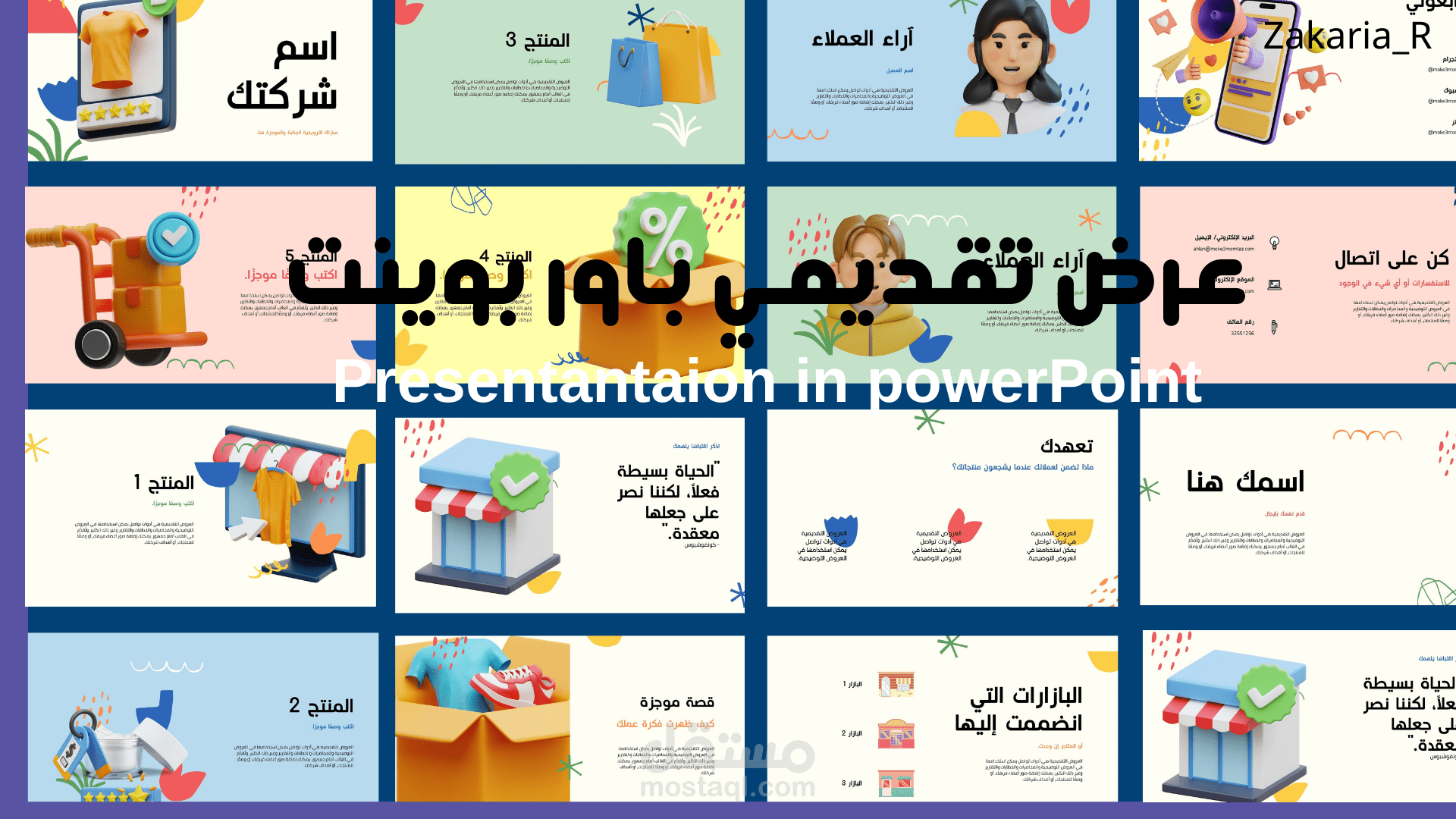 خدمة تصميم صفحات بوربوينت احترافية ومخصصة لاحتياجاتك