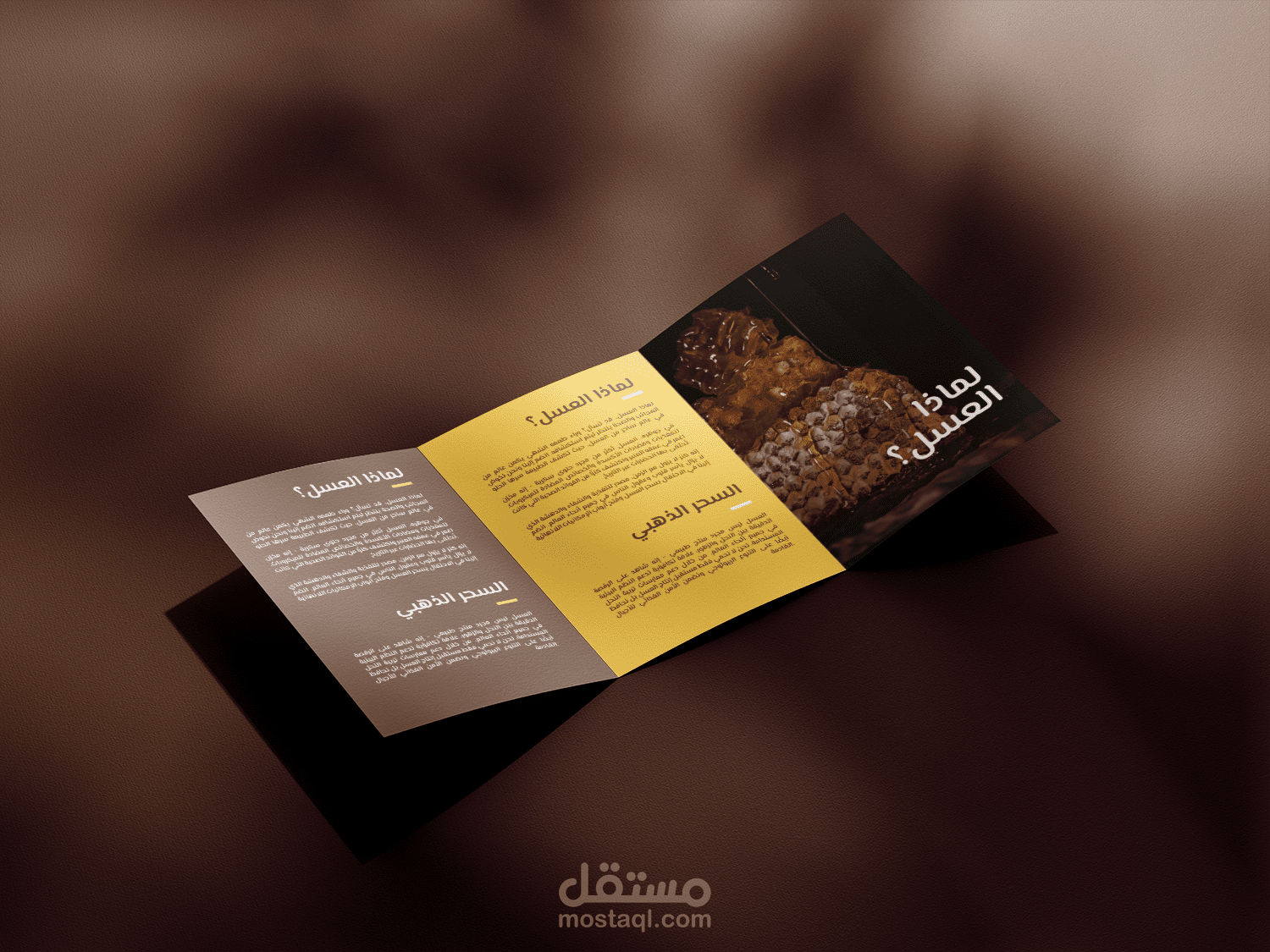 تصميم بروشور "لماذا العسل؟"