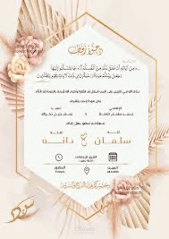 تصميم دعوه فرح
