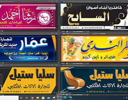 تصميم يفطه محل