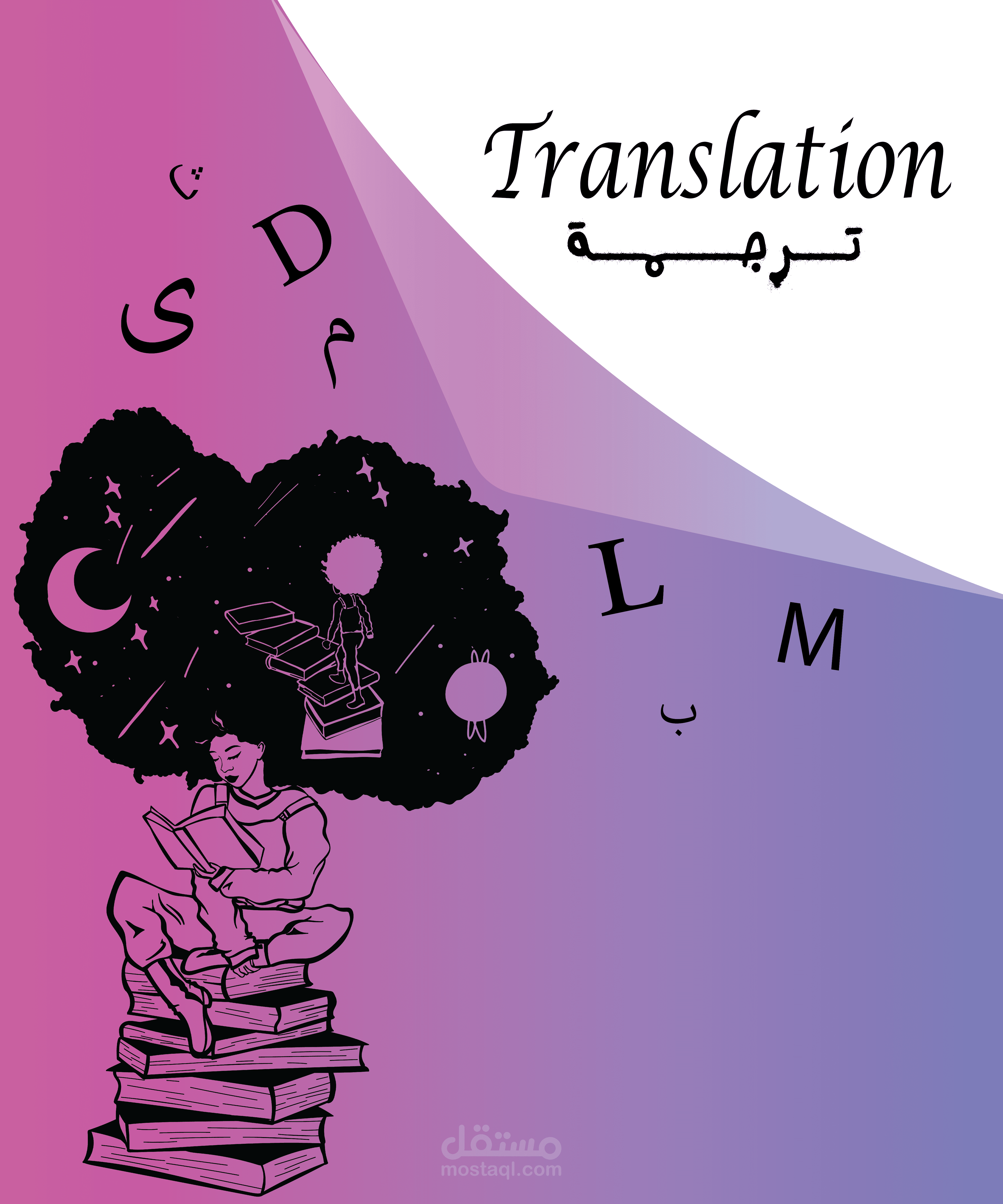 ترجمة من اللغة الانجليزية الى العربية