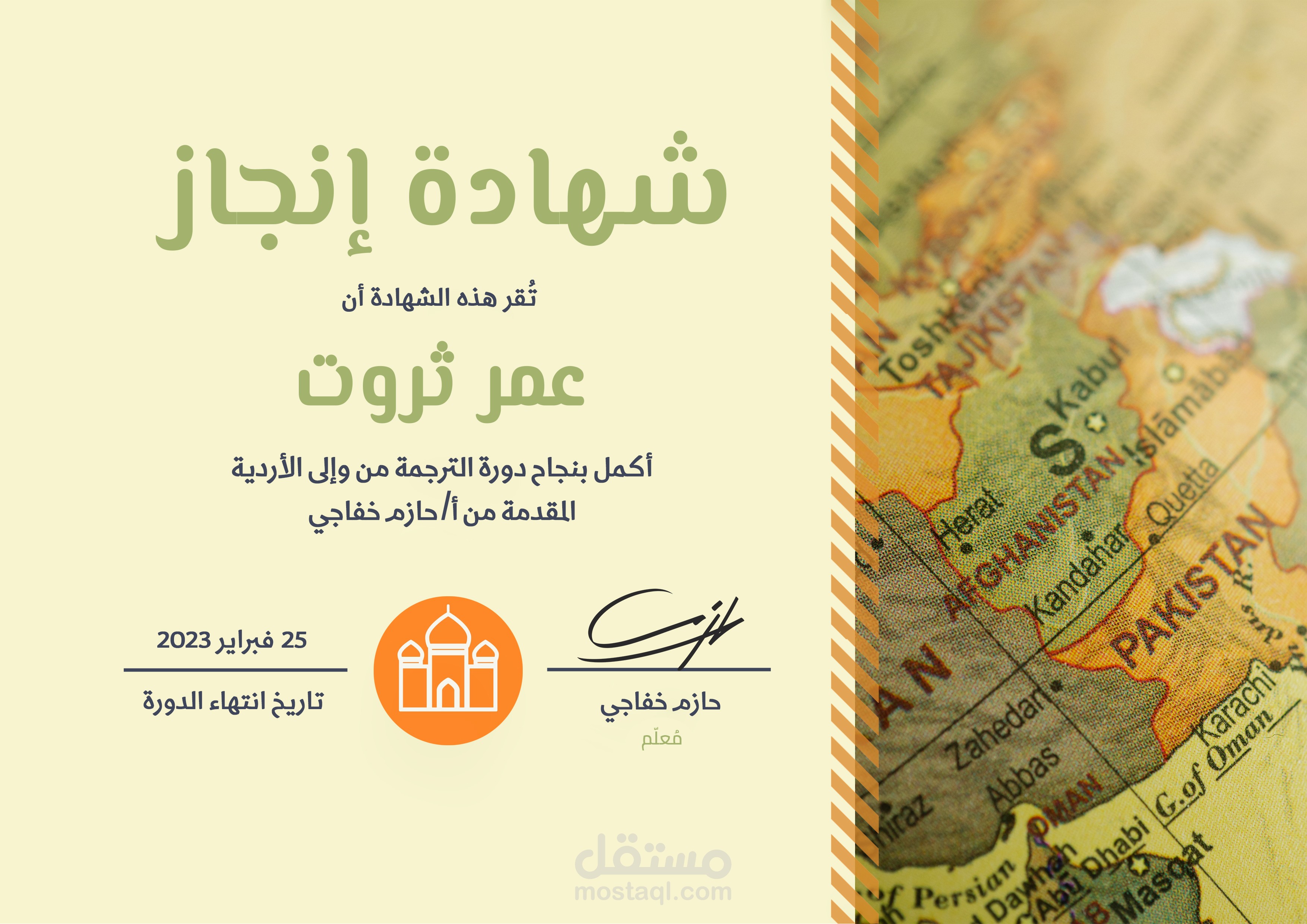 تصميم شهادة اتمام دورة دراسية