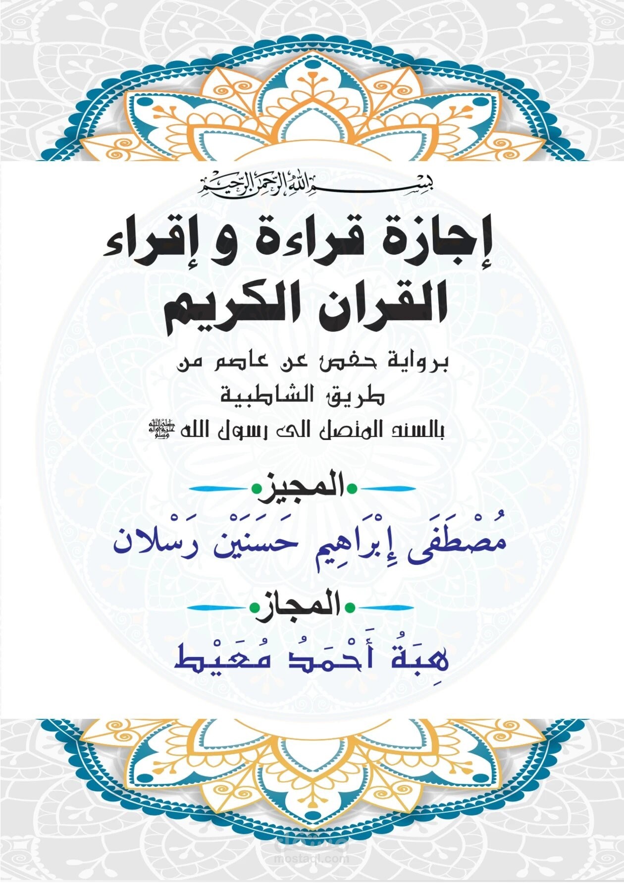 تصميم اجازة قراءة القران