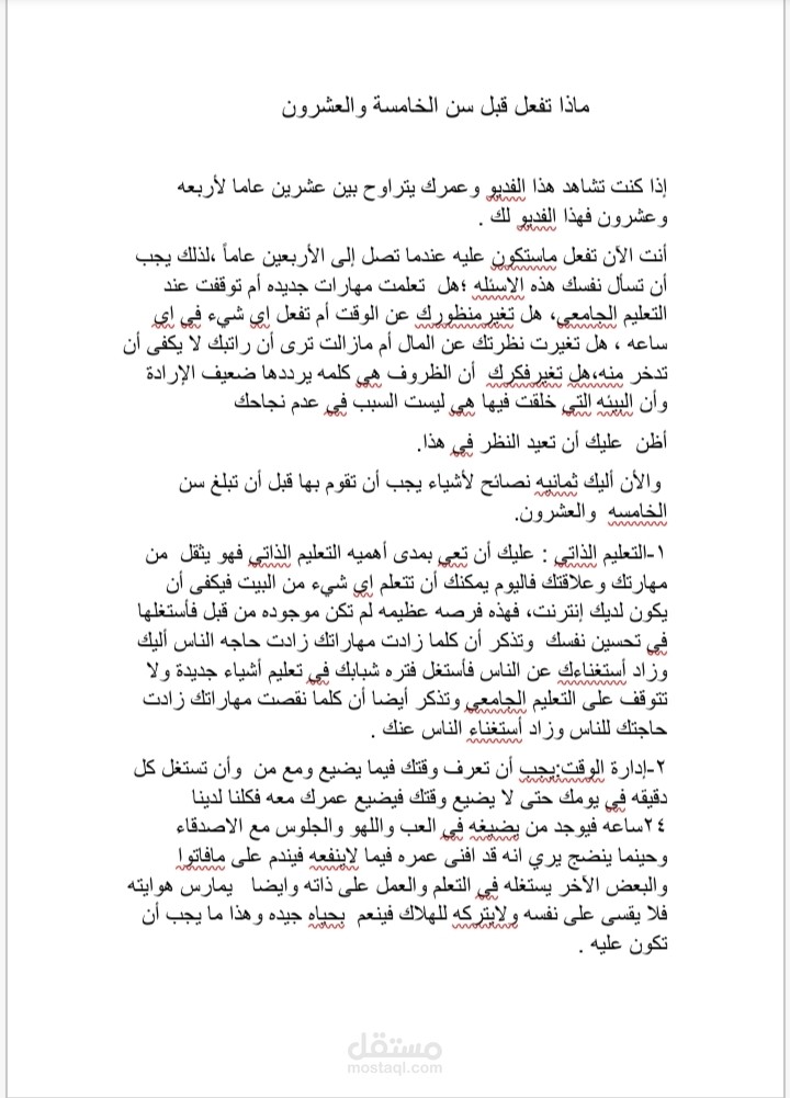 أسكريبت عن التنميه البشريه