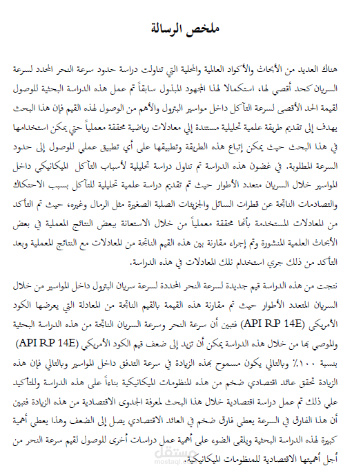 كتابة وتحرير الأبحاث العلمية ورسائل الماجستير والورقات البحثية للنشر وكافة المستندات الأكاديمية