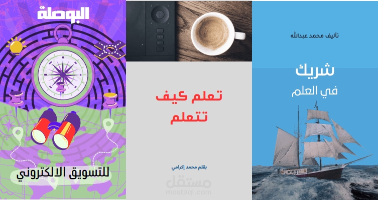 تصميم غلاف كتاب