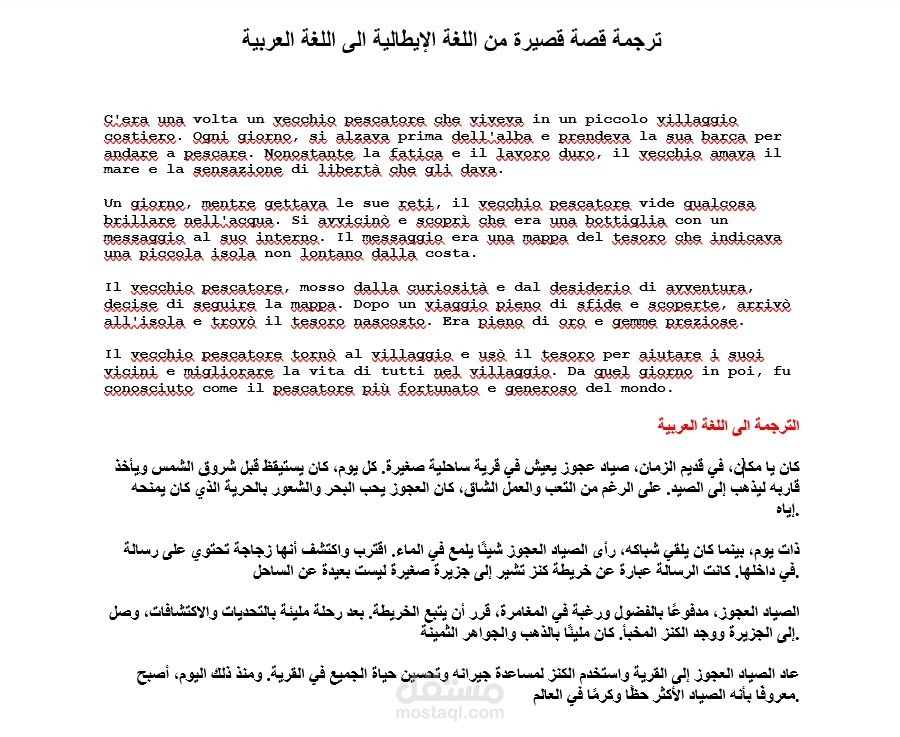 ترجمة قصة قصيرة من اللغة الايطالية الى اللغة العربية بشكل احترافي