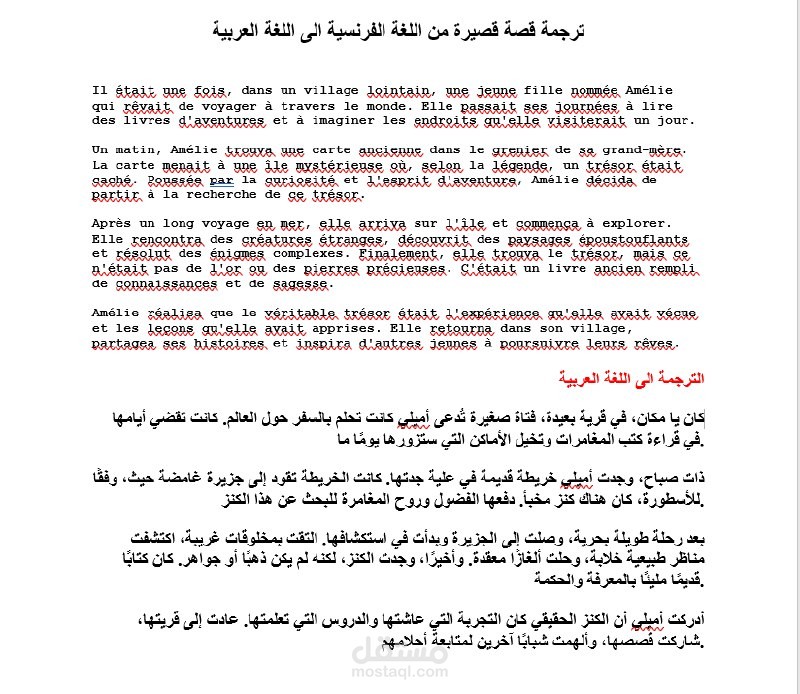 ترجمة قصة قصيرة من اللغة الفرنسية الى اللغة العربية
