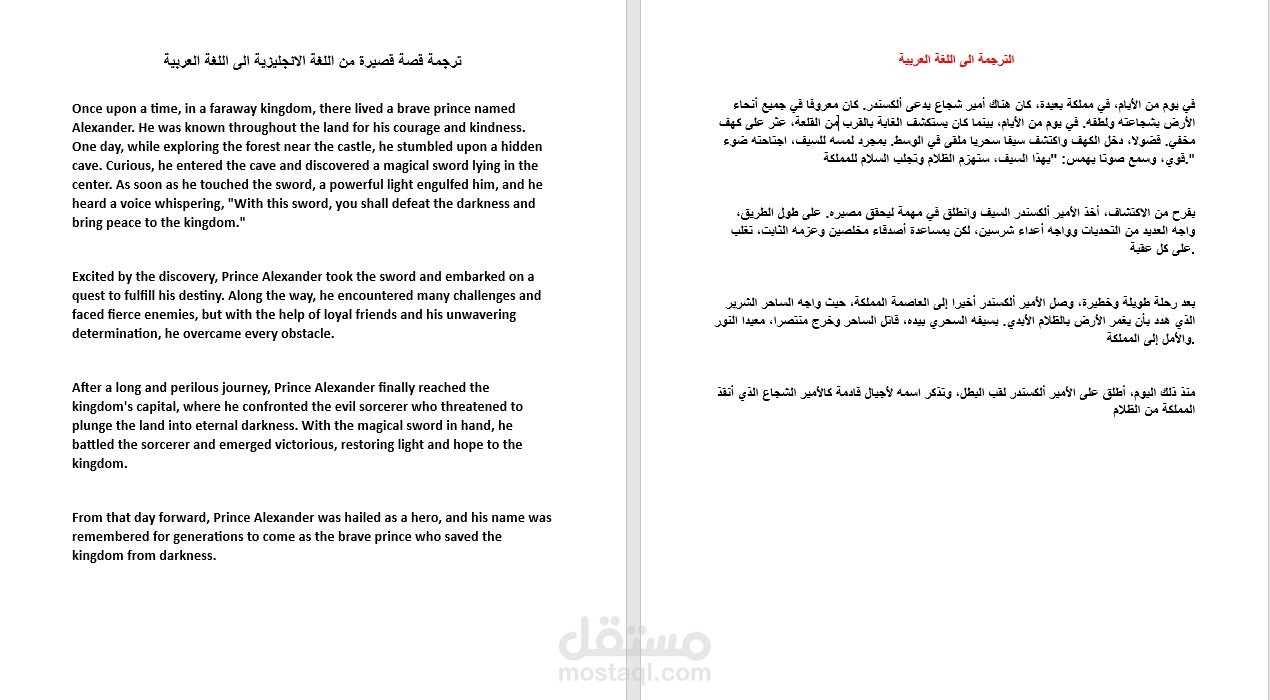 ترجمة قصة قصيرة من اللغة الانجليزية الى اللغة العربية