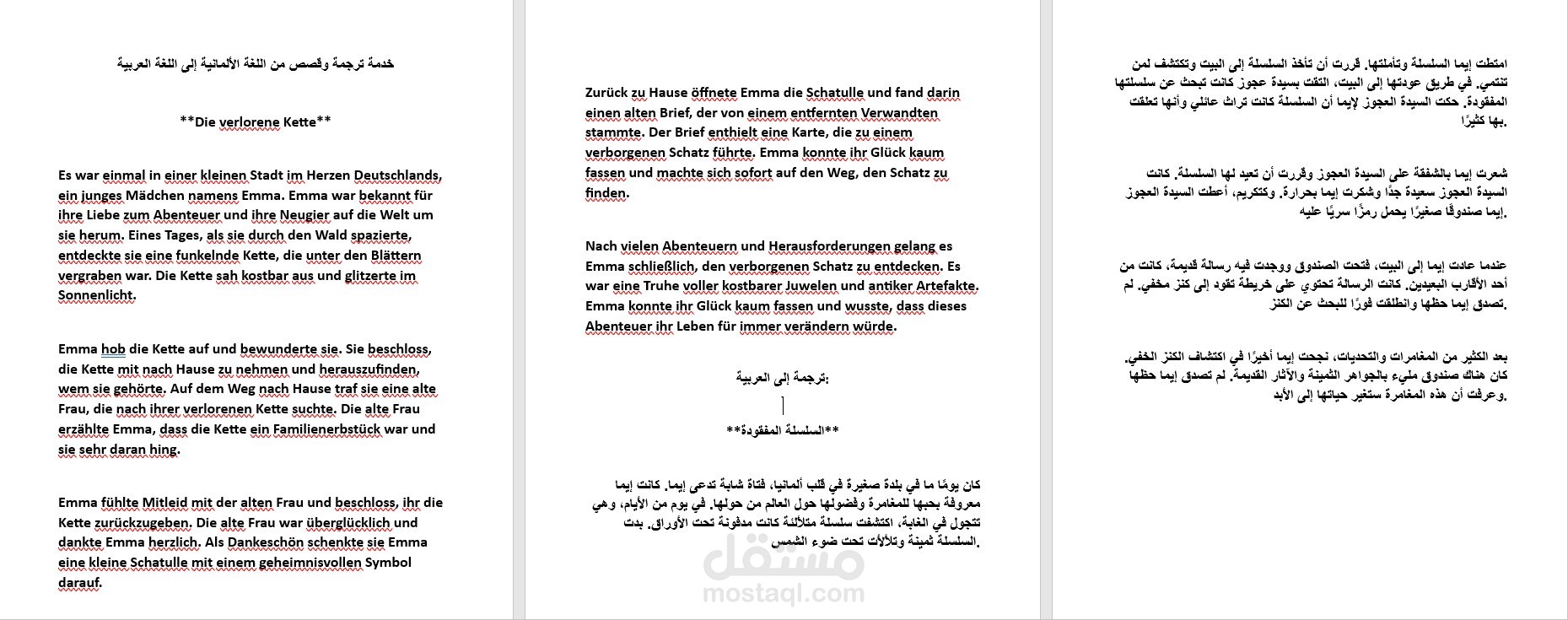 ترجمة قصة قصيرة من اللغة الالمانية  الى اللغة العربية
