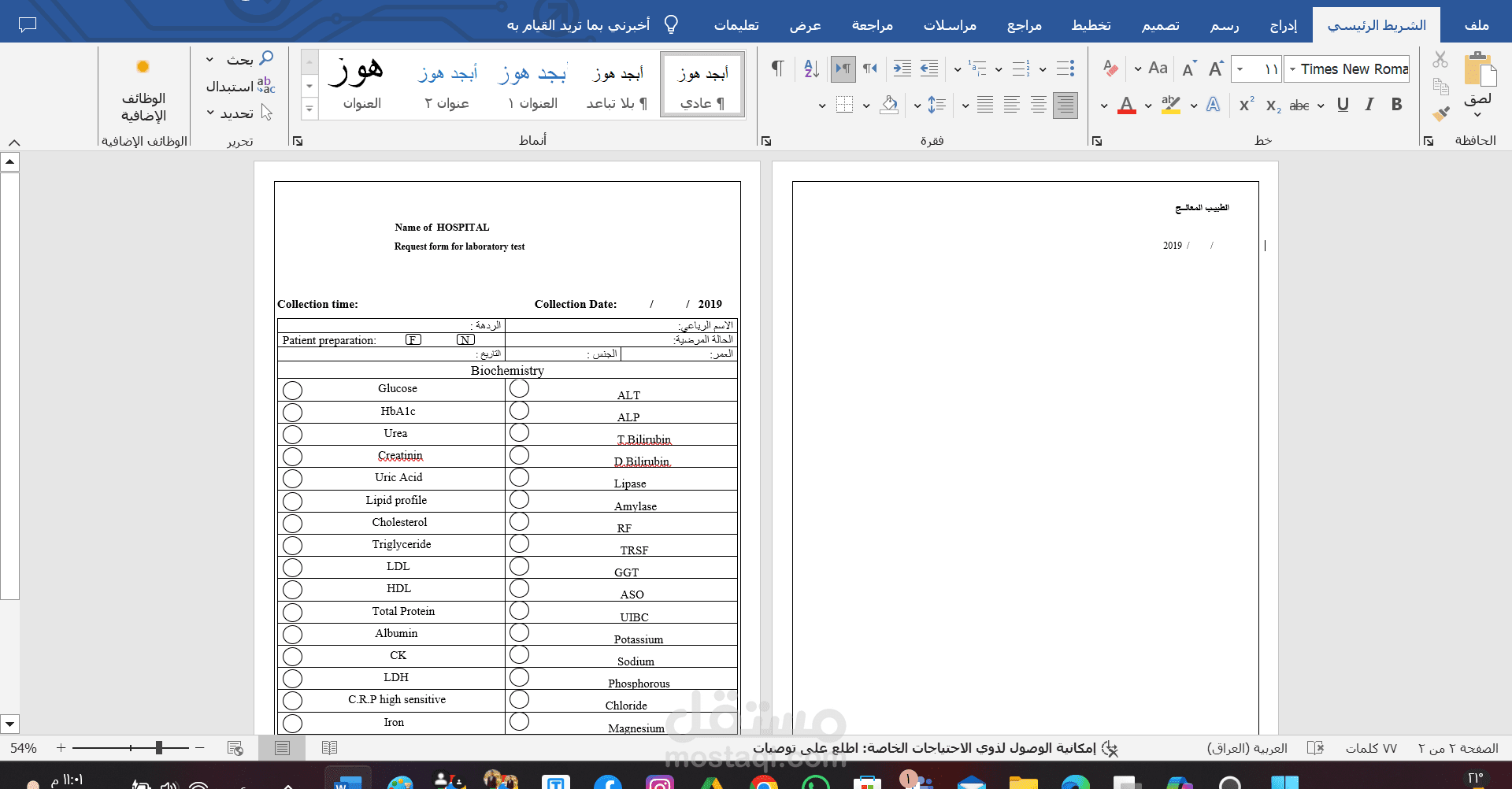 العمل على برنامج الـWord بمهارة واحترافية