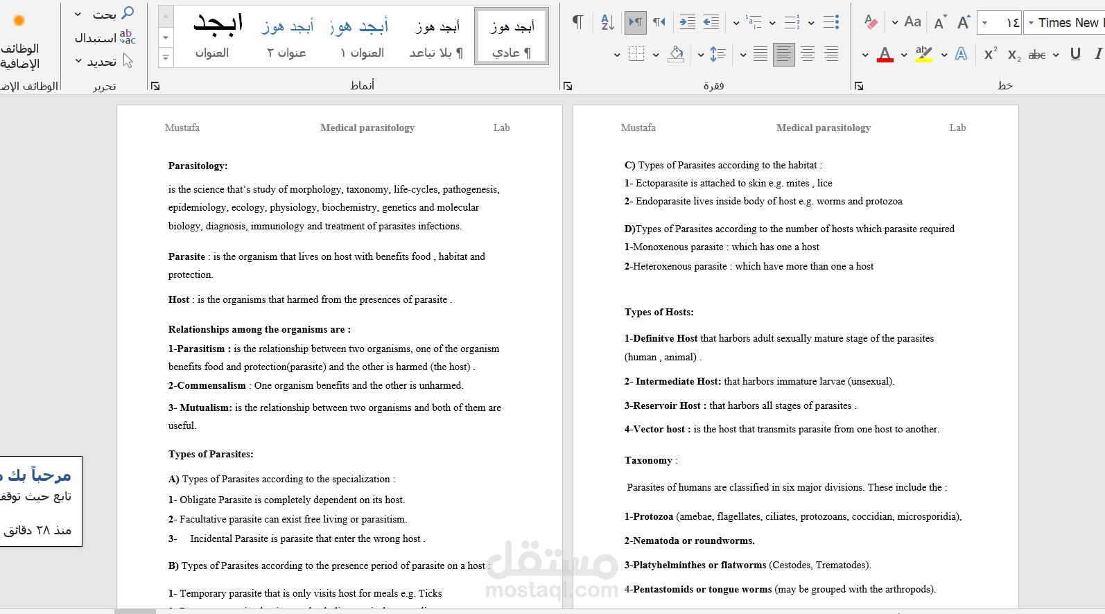 تقرير عن الطفيليات Parasite