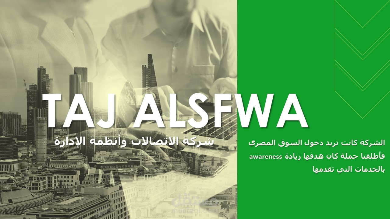 عملي ككاتب محتوي بشركة تاج الصفوة