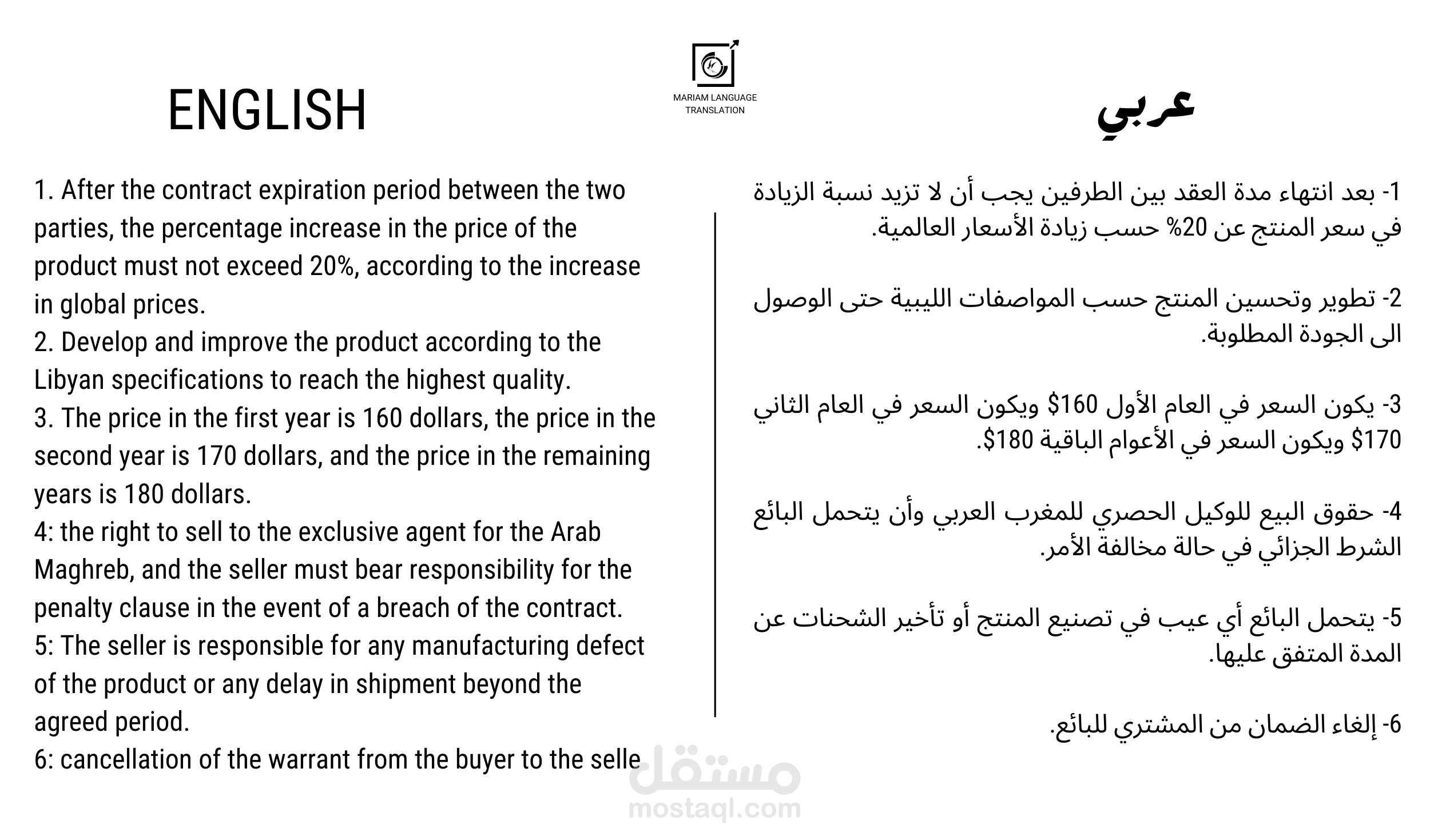 ترجمة عقد شركة