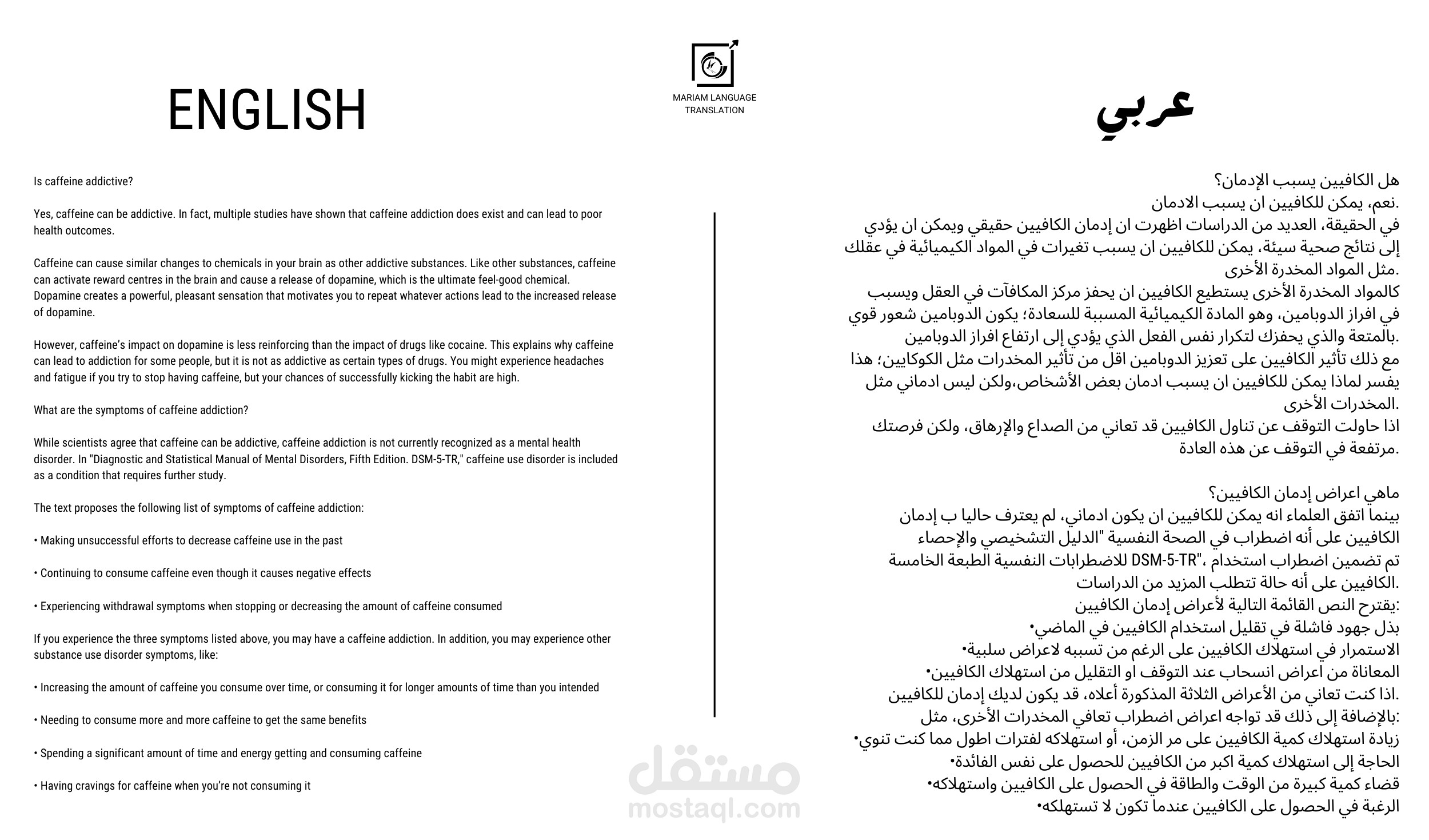 ترجمة مقال