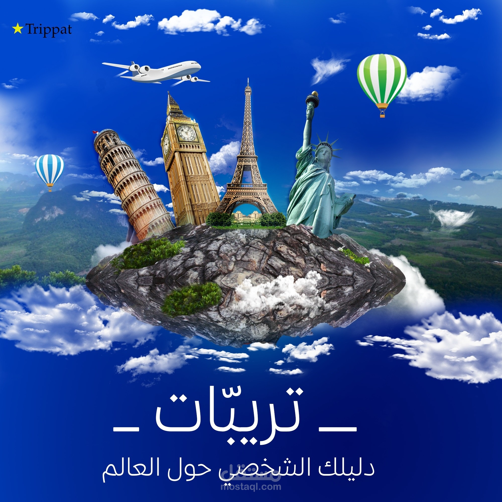 تصميم اعلان لشركة سفريات