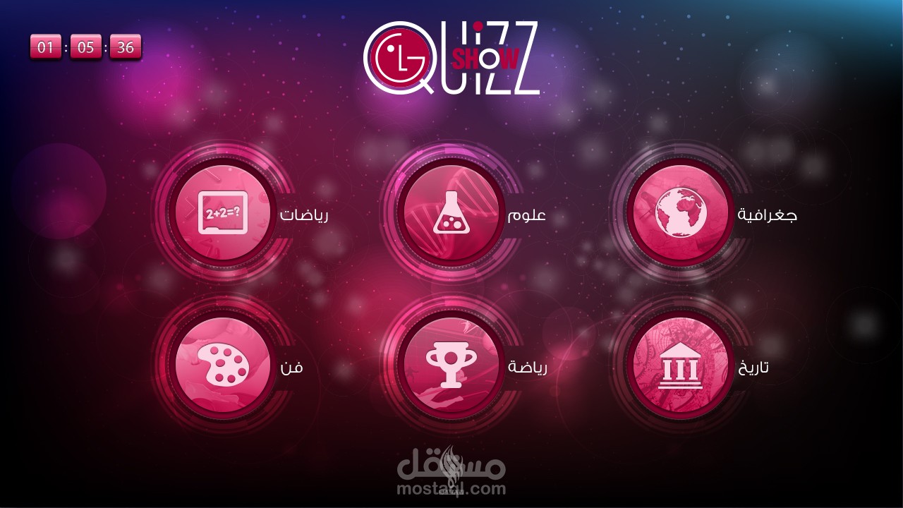 برنامج LG Quizz Show