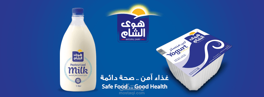 شركة هوى الشام لمشتقات الحليب