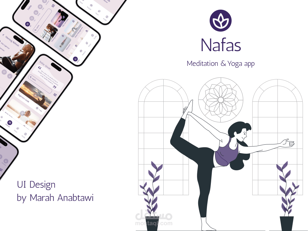 تصميم تطبيق لممارسة ال YOGA والتأمل