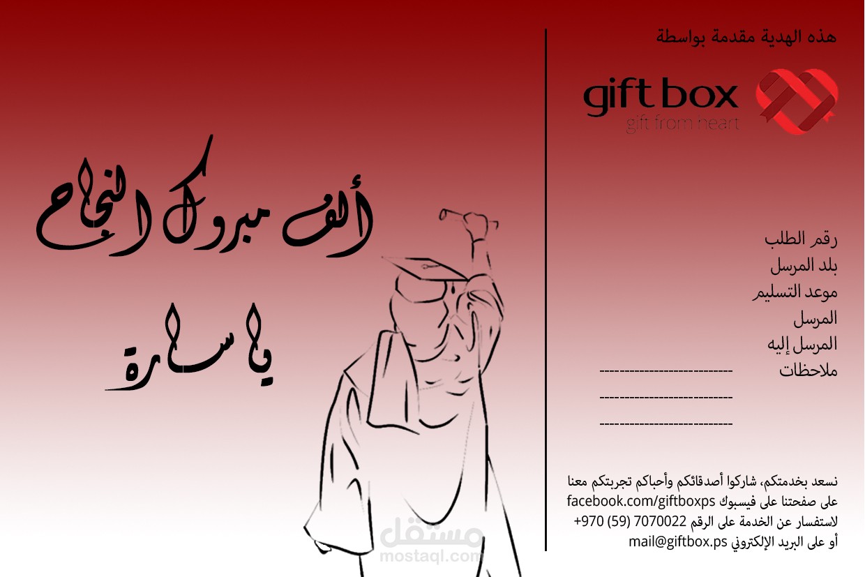 تصميم بطاقة تهنئة