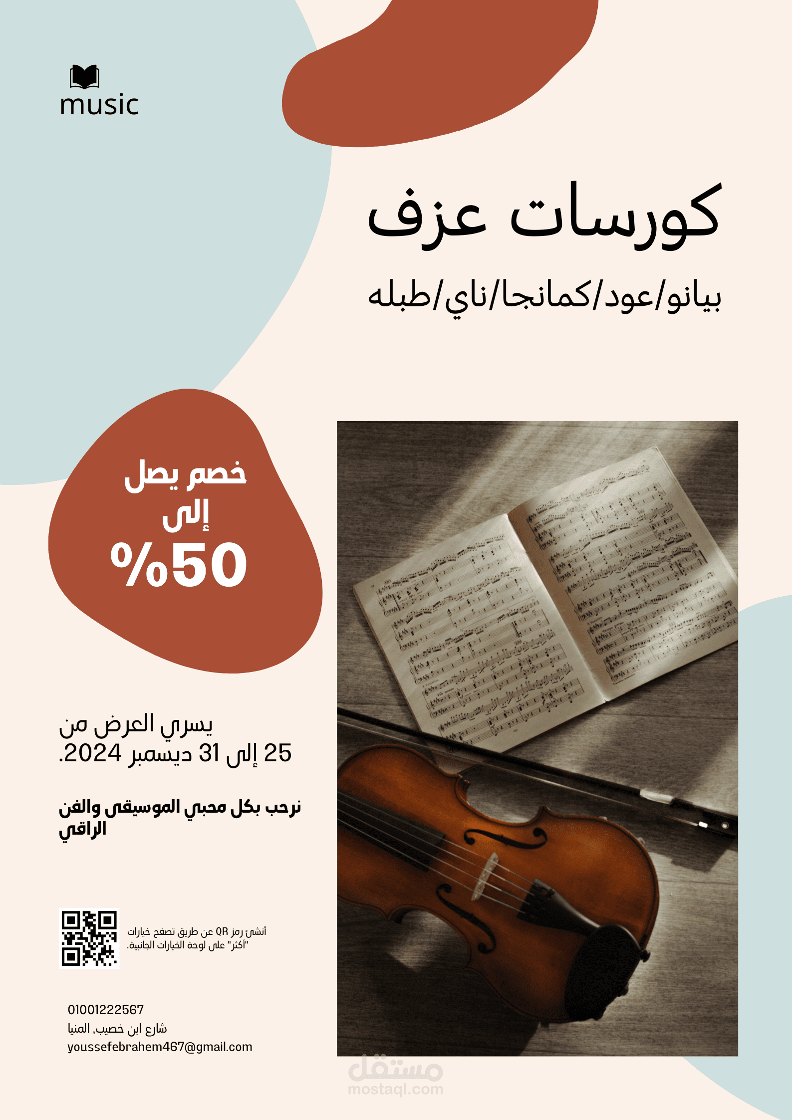 تصميم بوستر