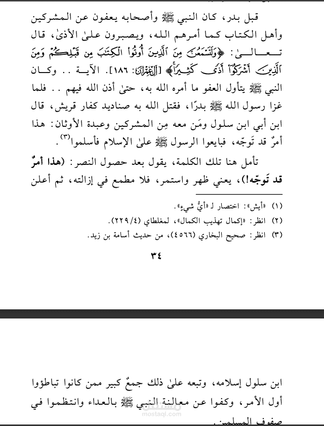 عينة دينية