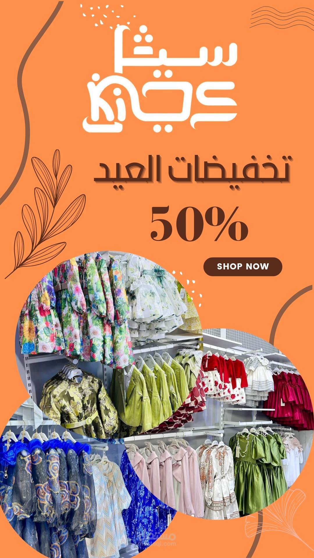 بانر اعلاني ملابس أطفال