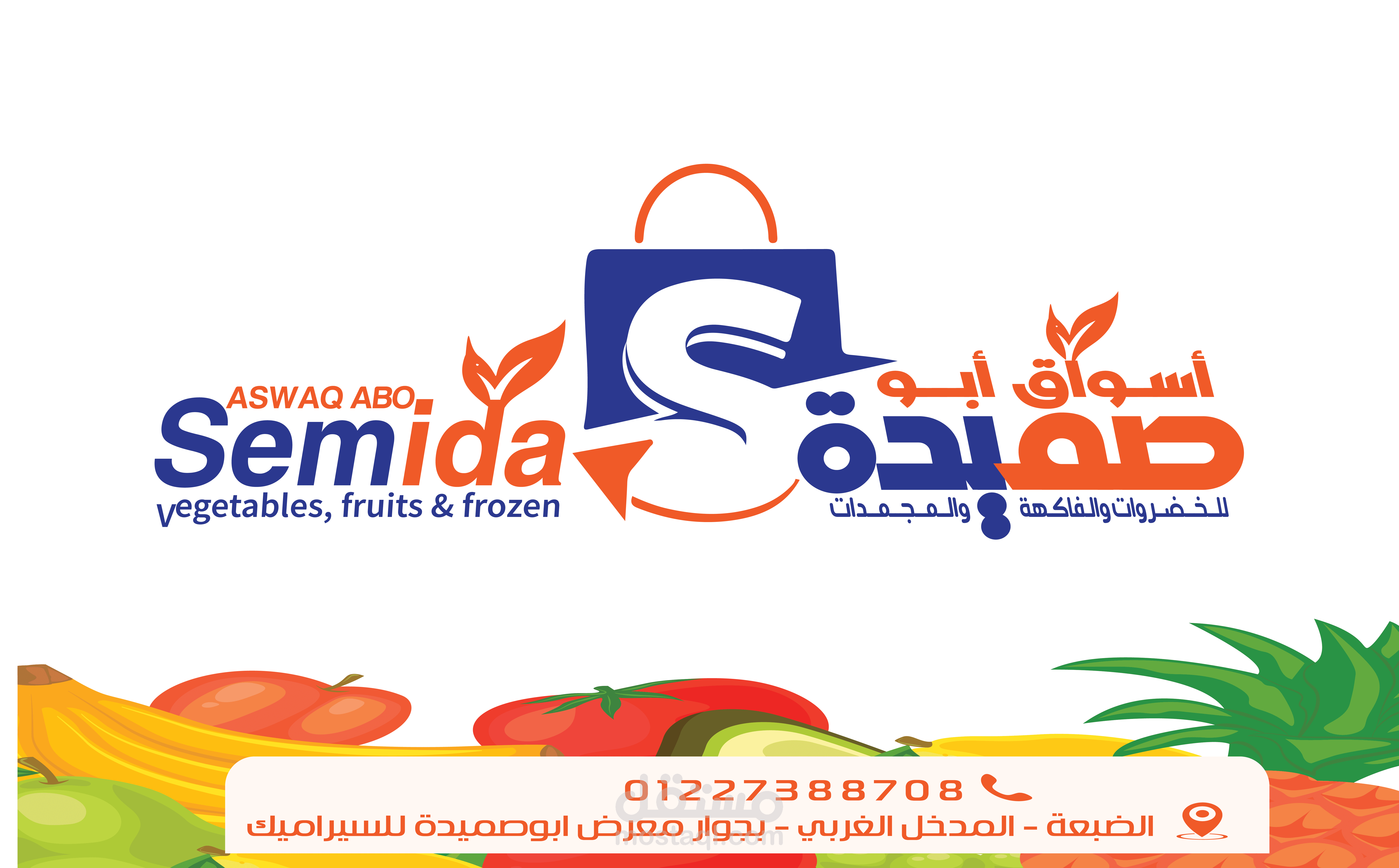 هوية ماركت اسواق ابو صميدة