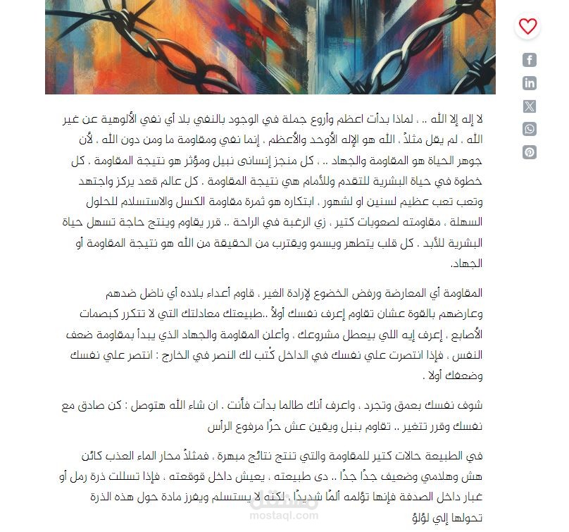 مقال المقاومة