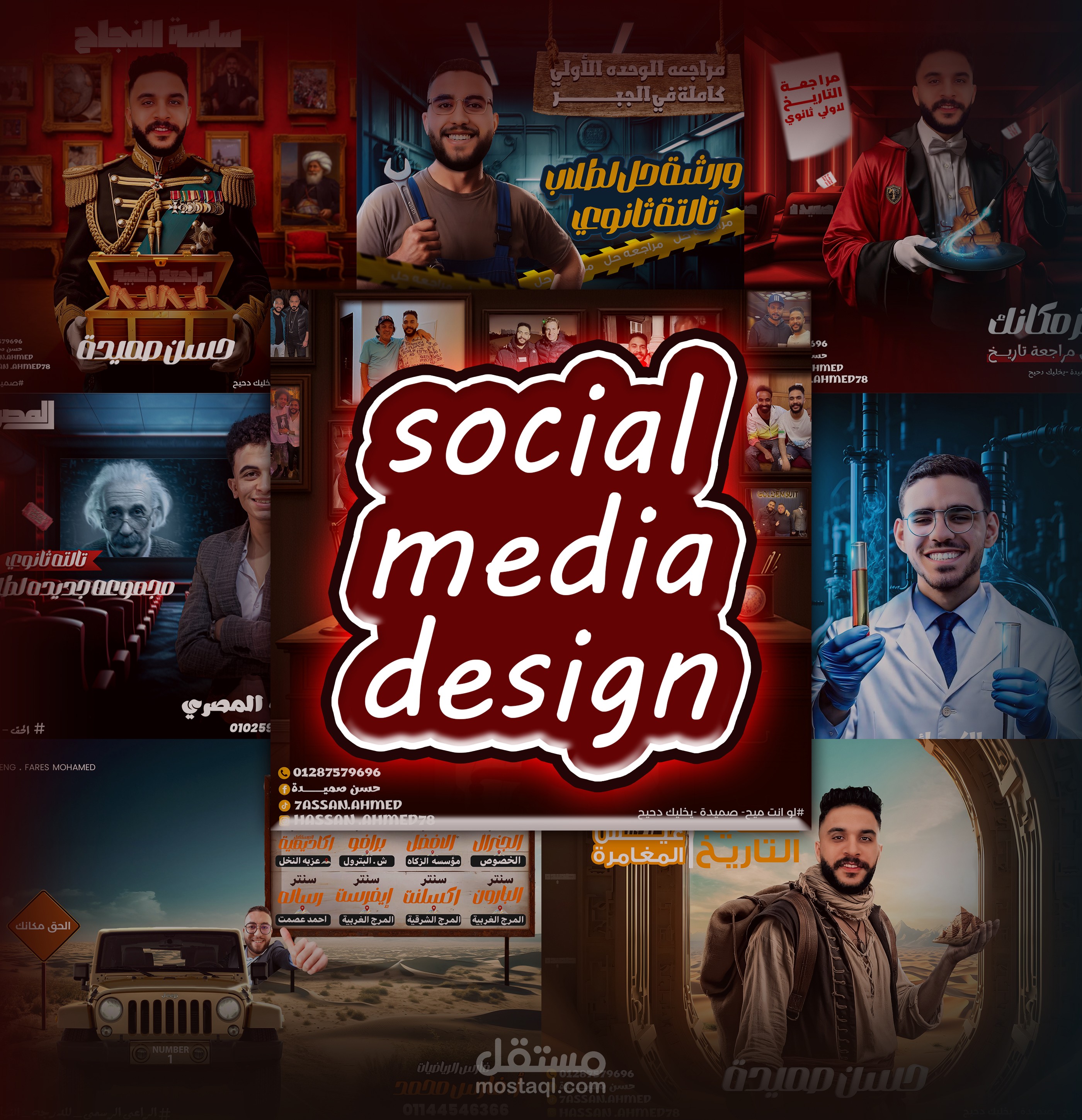 تصميمات سوشيال ميديا ( مدرسين)