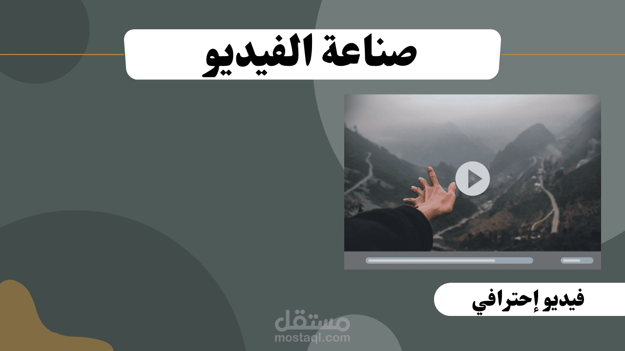 تسجيل فيديوهات عن أي شيء بإحترافيه