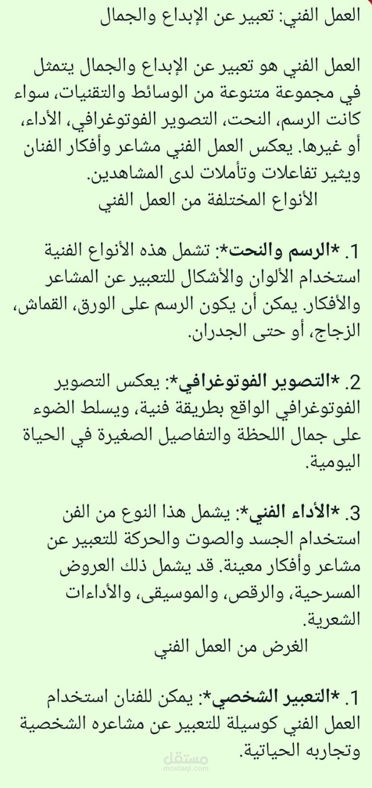 مقالة عن العمل الفني