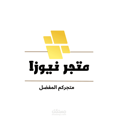 شعار متجر