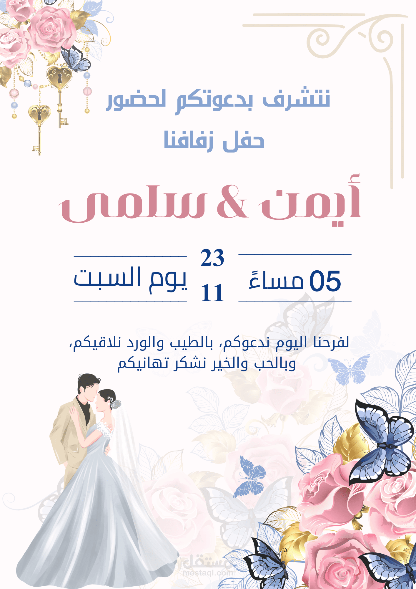 دعوة الكترونية