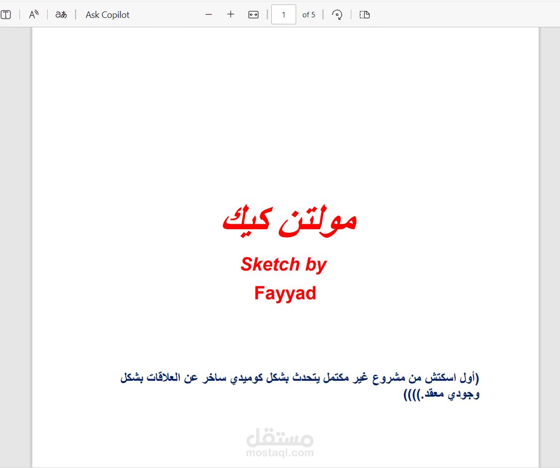 اسكتش مولتن كيك