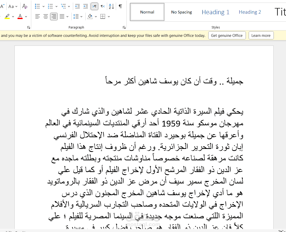 مقال عن فيلم جميلة للمخرج يوسف شاهين