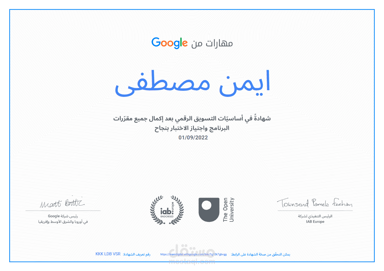 شهادة التسويق الرقمي