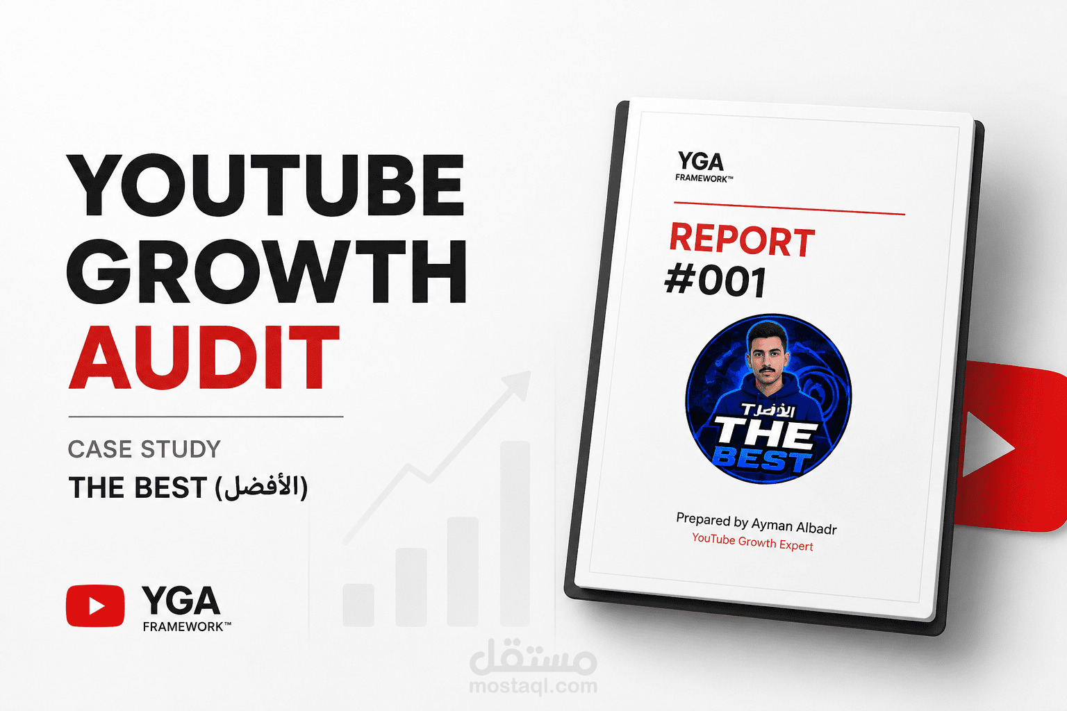 📊 Case Study | تحليل قناة يوتيوب ووضع خطة تطوير