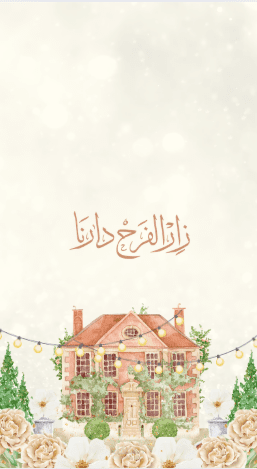 فيديو دعوة زفاف