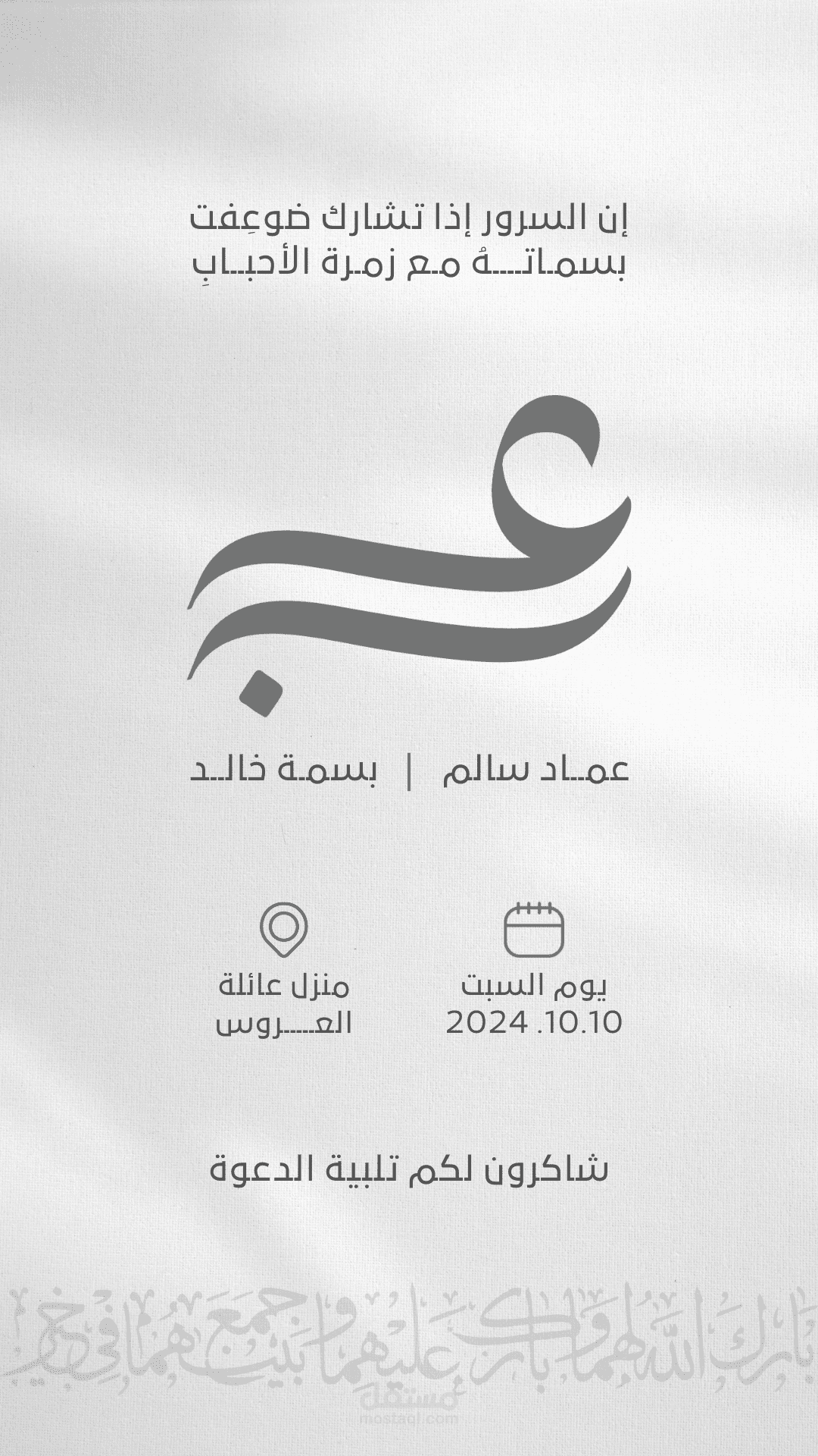 دعوة زفاف مبتكرة