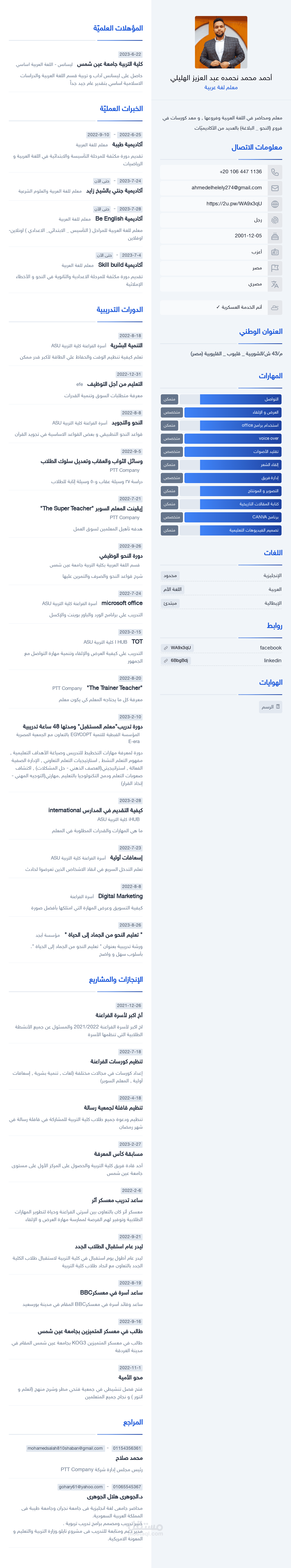 سيرة ذاتية