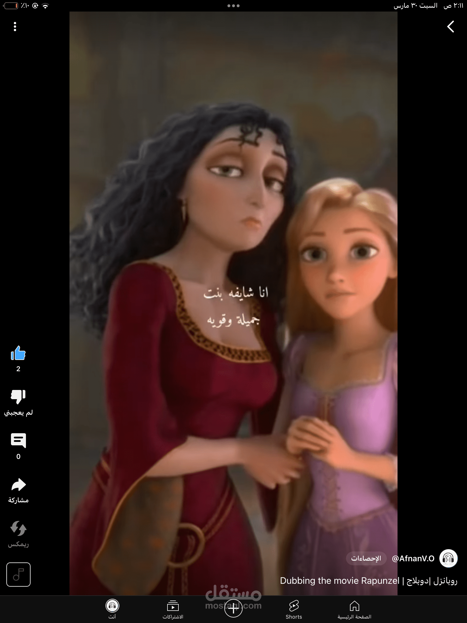 دوبلاج شخصية ديزني