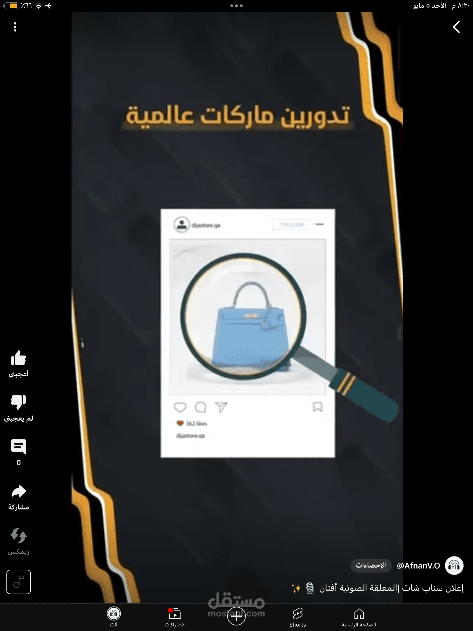 إعلان حقائب سناب شات لهجة قطري