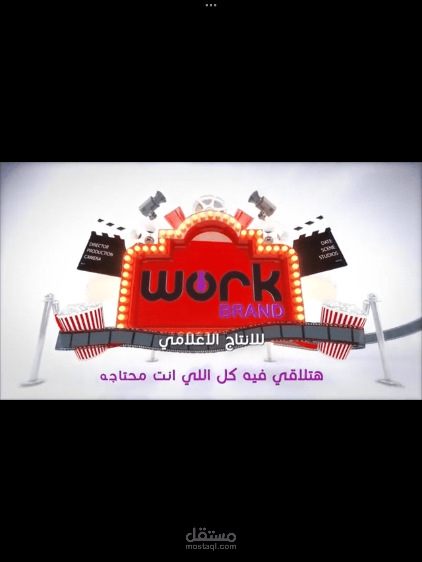 اعلان موشن جرافيك شركة انتاج إعلامي لهجة مصري