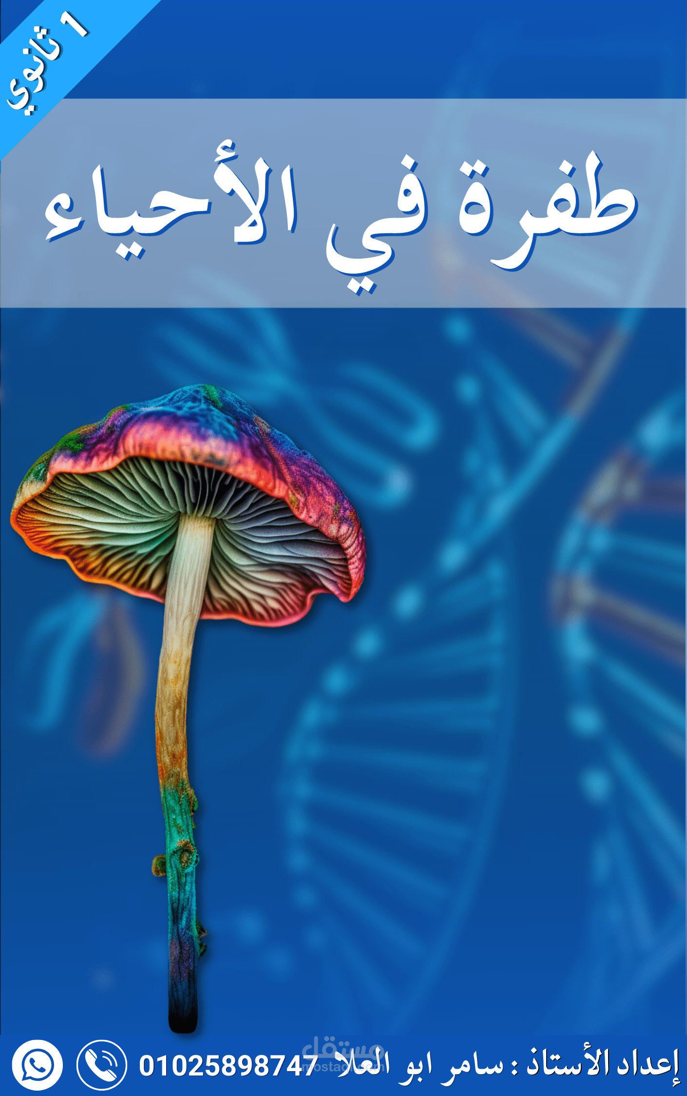 تصميم غلاف مذكرة تعليمية