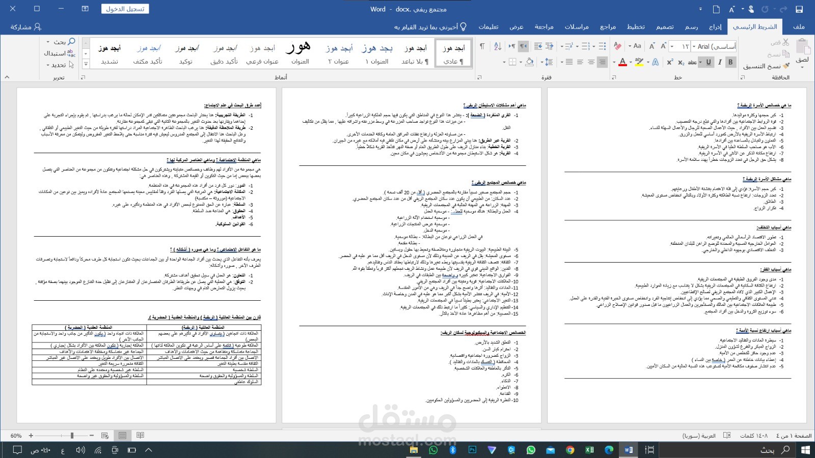 كتابة محاضرات على برنامج Word