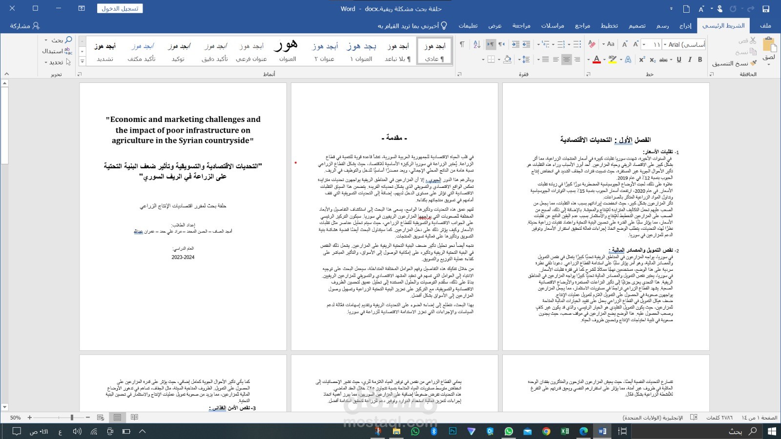 كتابة حلقة بحث على برنامج الword