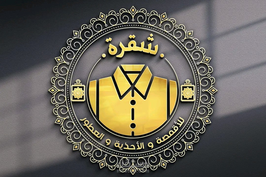 شعار محل تجاري