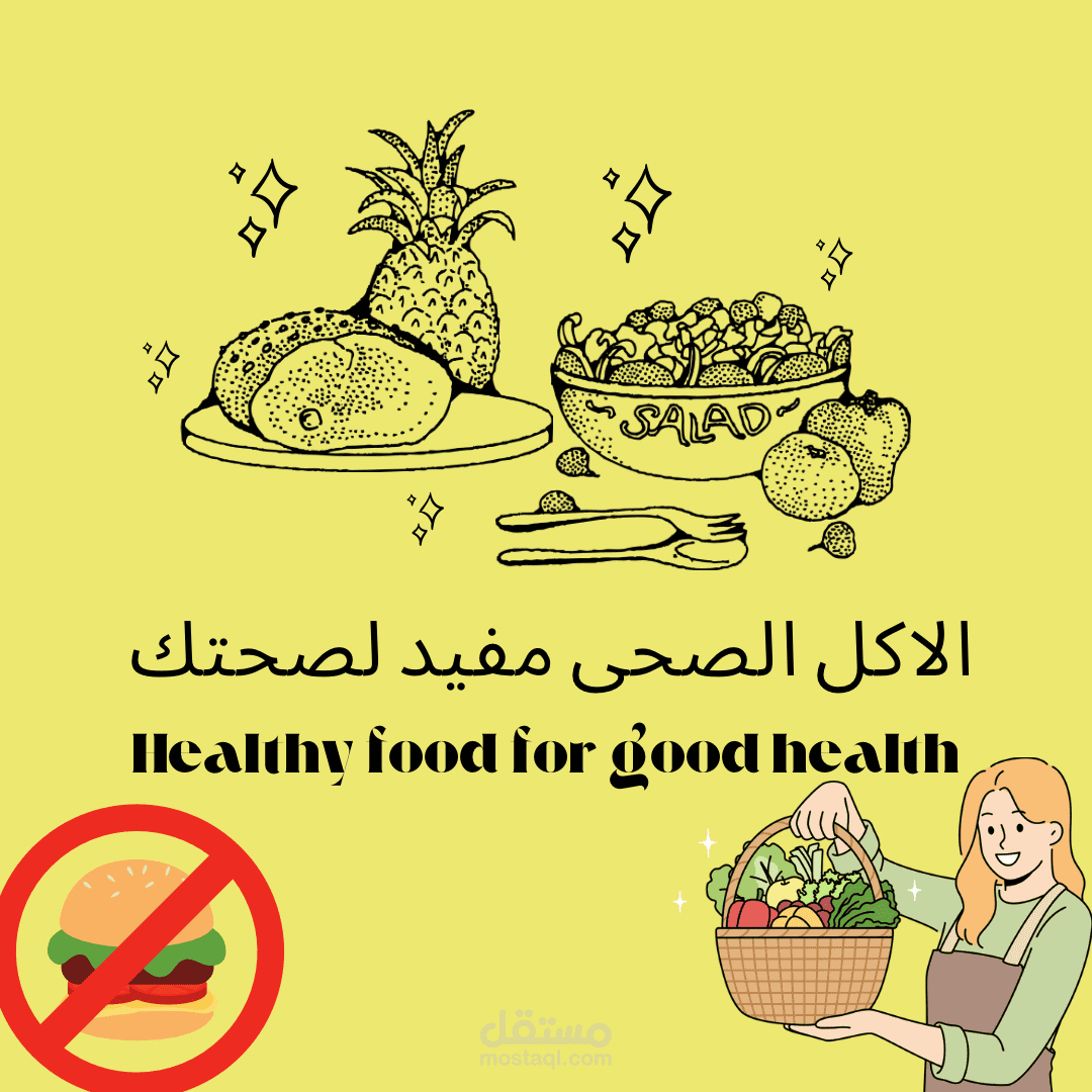 اعلان عن الاكل الصحى توعية للاطفال بشكل خاص و تصميم بسيط
