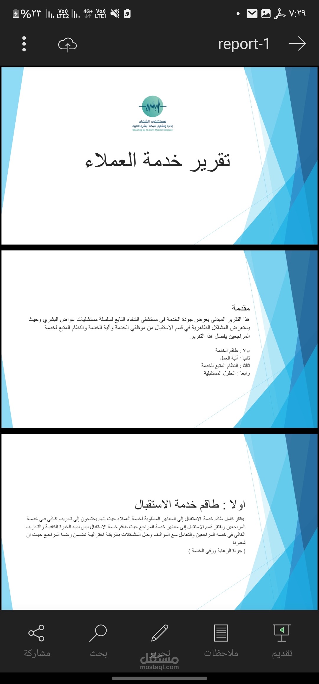 عرض تقديم تحليل العمل